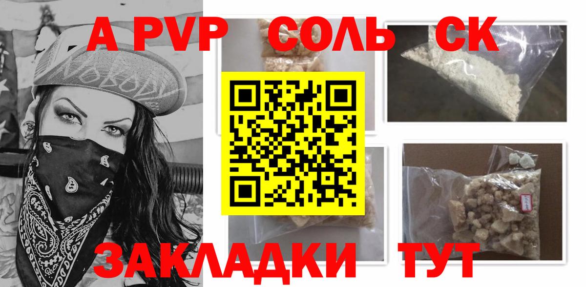 Альфа ПВП Crystall  где найти   A-PVP мука  Нижнеудинск  Вход с VPN 