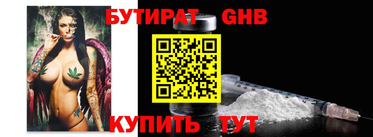 Бутират GHB  Вход с VPN  Нижнеудинск 