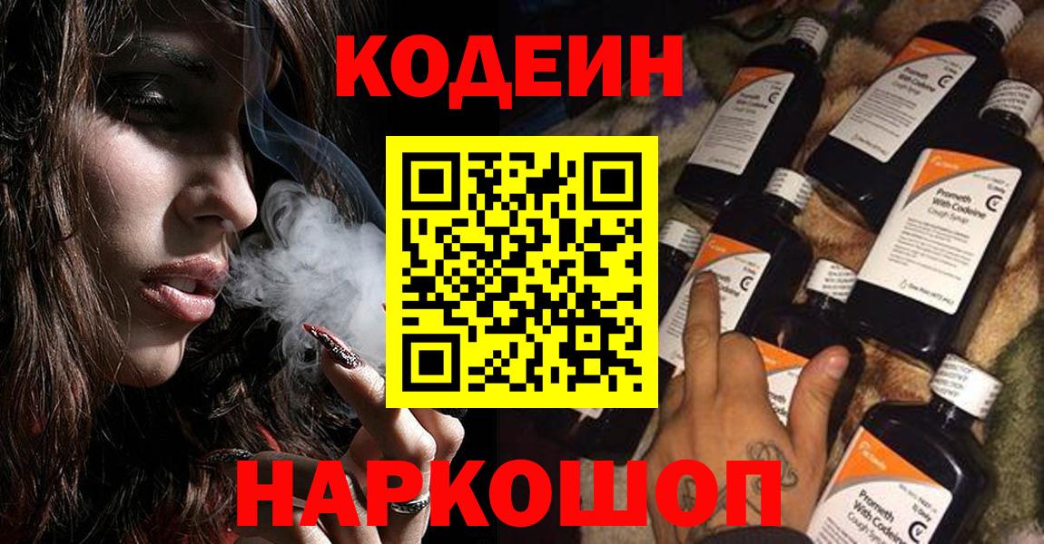 Codein напиток Lean (лин)  Вход с VPN  Кодеиновый сироп Lean напиток Lean (лин)  Нижнеудинск 