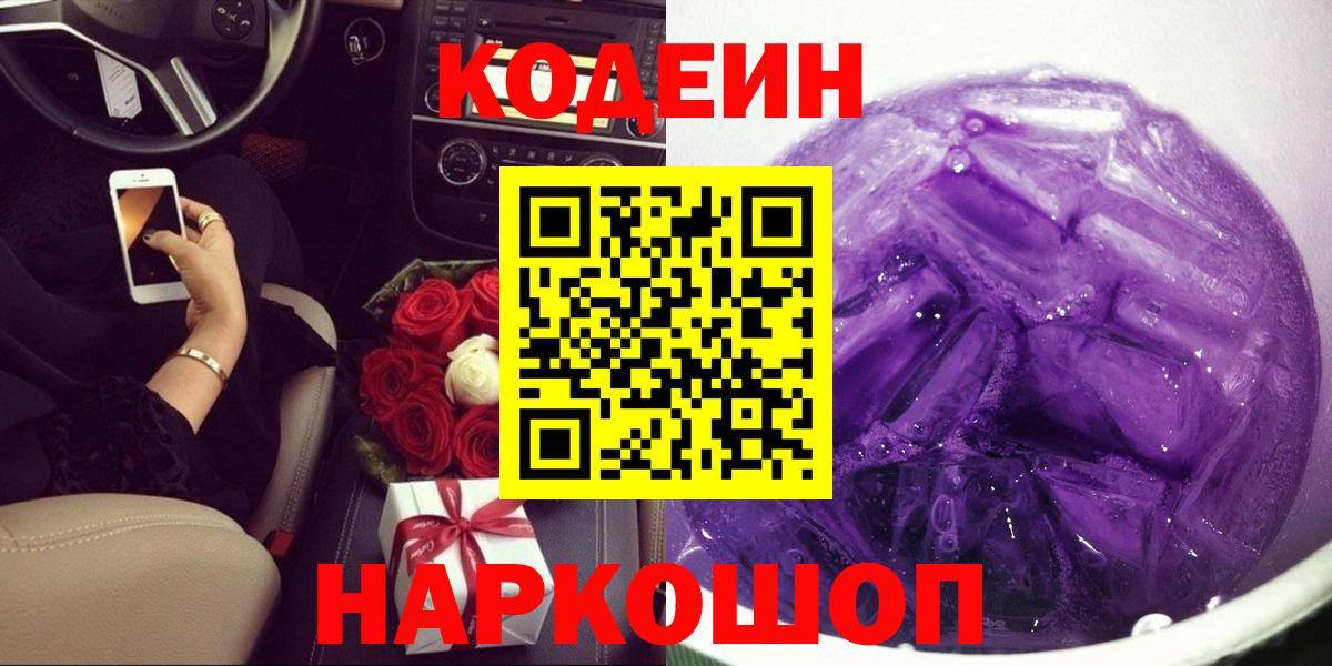 Кодеиновый сироп Lean напиток Lean (лин) Нижнеудинск